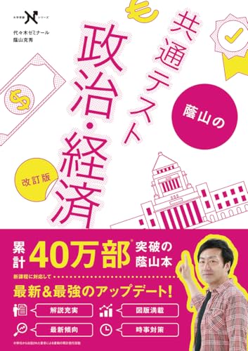 高校生必見！政治経済のおすすめ参考書7選|効率的に学べる勉強法も紹介